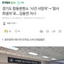 경기도 합동분향소 &#39;사건 사망자&#39; 에서 &#39;참사 희생자&#39;로 .. 김동연 지시 이미지