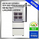 11500-7-74-16 | 삼성 비스포크 김치냉장고 3도어 1등급 키친핏 RQ33DB74C1AP 실구매자 리얼 후기 추천 할인