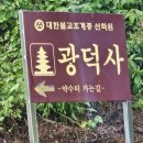 광덕사약수터 이미지