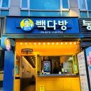 빽다방시흥 - 시흥시 시청로 33 | 빽다방 시흥대야롯데점 방문후기 – 아이스아메리카노 & 소프트아이스크림 맛있게 즐기기 ☕