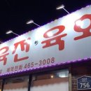 송학육전육회