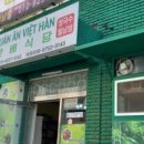 한베식당 이미지