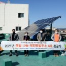 사랑1호 태양광발전소 이미지