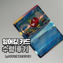 티월드투어 | 포켓몬 잉어킹 프로모 카드 수령 방법 및 후기