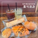 흥덕할인마트 | 청주 베이커리카페 주차장 넓은 흥덕제과 에버세이브점