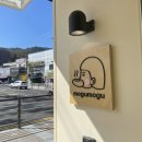 월영동279 | 마산 댓거리 디저트 카페, 모구모구 과자점