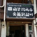 금강막국수 이미지