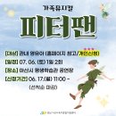 어린이 뮤지컬 피터팬 이미지