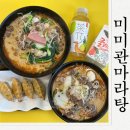 미미관마라탕 | 구미인동마라탕맛집 미미관마라탕에서 점심먹고온 후기