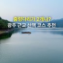 장성호 주차장 1 화장실 | 광주 근교 가볼만한곳 장성호수변길 출렁다리 전남 장성 가볼만한곳