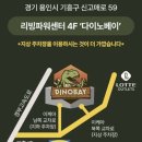 연휴 보내기 1탄_다이노베이(DINO BAY용인기흥), 수원베이비페어(in 수원컨벤션센터 광교)