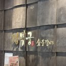 금박식당 | 어버이날 식사 추천 경복궁 창동점 생갈비 코스 후기 | 부모님 모시기 좋은 한정식 룸식당
