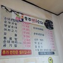 충주옛날순대