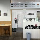 송정동김밥 이미지