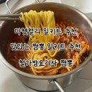 임태훈 | 마켓컬리 밀키트 추천 흑백요리사 철가방 요리사 임태훈 도량 짬뽕 후기