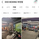 XXX BOXING 이미지