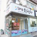 해남 진성옥 이미지