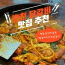 춘천 닭갈비 맛집 추천 | 명동 닭갈비골목 빨강머리이모닭갈비 후기