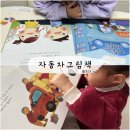 (주)나무와책 | 자동차그림책 : 나무와햇살 타요타요 / 3세 남아 선물