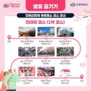 2024 봄의왈츠 이미지