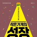 작은가게 이미지