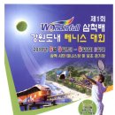 삼척시민테니스장