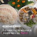 제일종합정비 | 회 제철은 봄 소래포구 맛집 해남수산에서 제철 회 맛본 후기 (소래포구 종합어시장 소래포구 횟집 주차장)