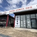 도일유통길 | 평택에바크리닝 카니발 에어컨 냄새 해결한 리스토어팩토리 후기