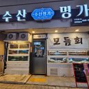 명가수산 이미지