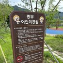 평창어린이공원 이미지