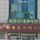 최동호내과 네이버블로그