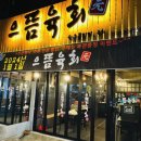 으뜸육회 - 수성구 무학로23길 58 | 으뜸육회