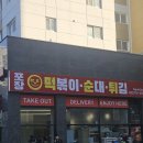 최배달 떡순튀 주안점 이미지