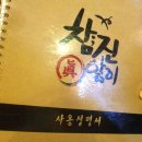 참진식육식당 네이버블로그