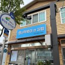영이떡볶이앤김밥