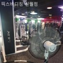 픽스바디짐 신월점 이미지