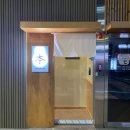 타임 | 산동 오마카세 스시본 기념일 추천 맛집 디너 타임 후기