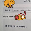 2026 전북 합격수기 (사범대 / 재수 / 1차컷 +2 / 최종 +0.62) 이미지