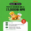 페이코 이벤트 맘스터치 치킨 반마리 할인 받았어요