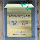 옥천아는사람협동조합 이미지