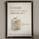 새서울한의원 이미지