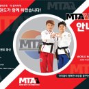 MTA태권도 이미지