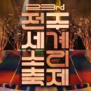 2024 전주세계소리축제 | 2024 전주세계소리축제_제 23회(2024.08.14~18)