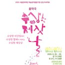 ‘수상한 제삿날’ 8월 강동아트센터서 공연… 수상한 3부작의 완성 이미지