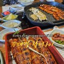 뚜레박장어구이 이미지