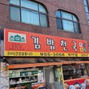 김밥천국비아점