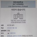 이인초등학교 이미지