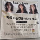 시원메디컬센타 | [김해] 율하 '베이즈헤어'에서 아이 첫 커트 성공 &amp; 성인 모발/두피 클리닉 만족 후기