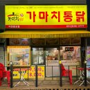 가마치통닭 덕풍시장점 | 이천통닭맛집 " 가마치통닭 이천증포점 " 반반콤보, 국물떡볶이 추천