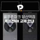 골프존파크 당산역점 이미지